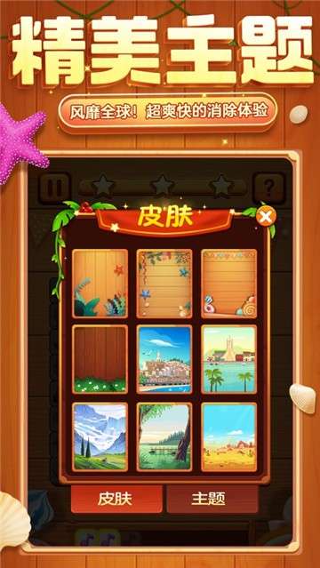 方块爱消除图5