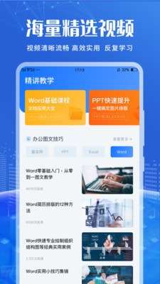 办公软件编辑图3
