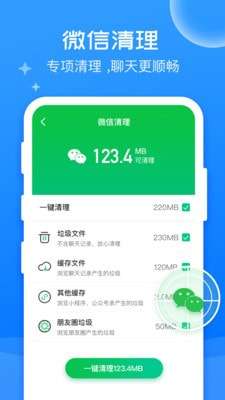 万能清理大师安卓版图4