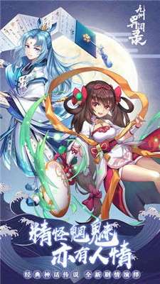 九州异闻录星耀版图4