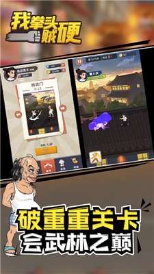 我拳头贼硬图3