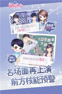 爱情公寓手游九游版图4
