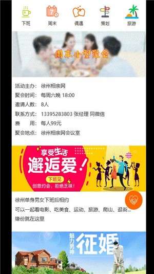徐州征婚网最新版图1
