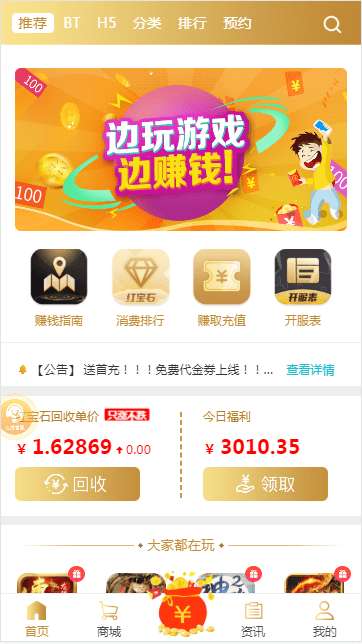 溜溜手游盒子免费版图2