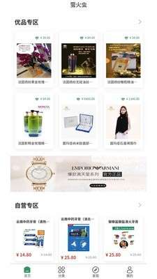 萤火虫商城图4
