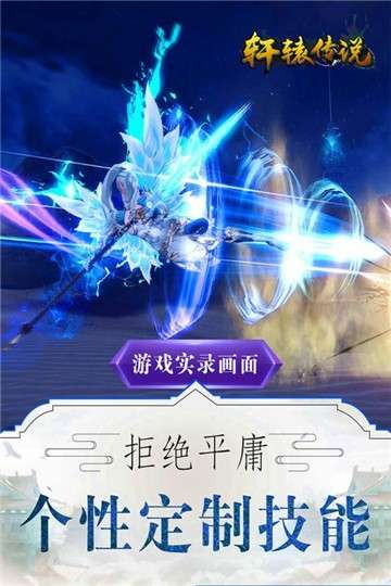 轩辕传说游戏图4