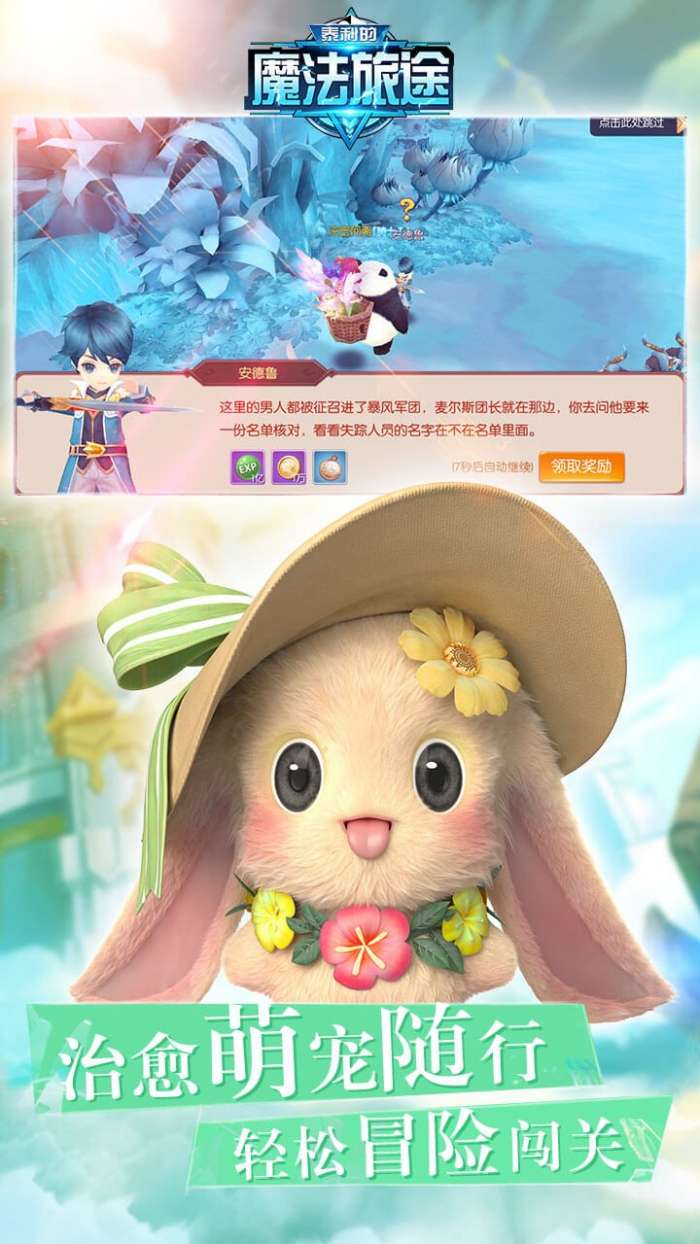 泰利的魔法旅途-果盘版图5