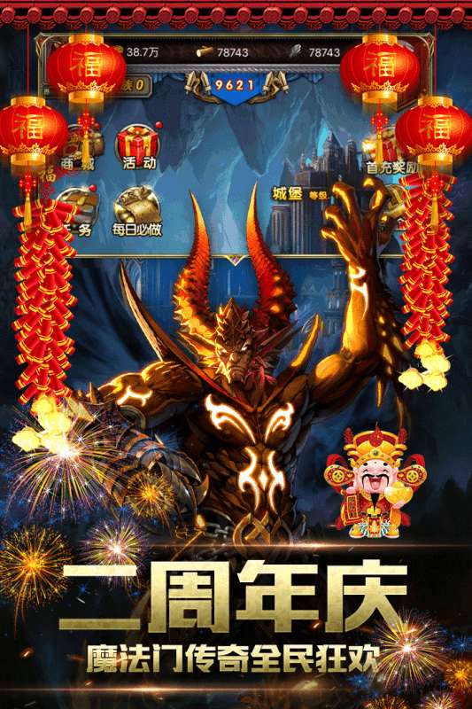 魔法无敌正式版图5