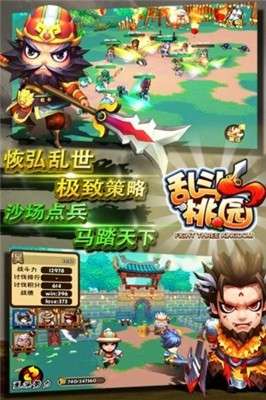 桃园大乱斗图4