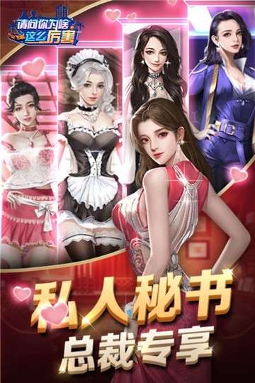请问你为啥这么厉害游戏图2