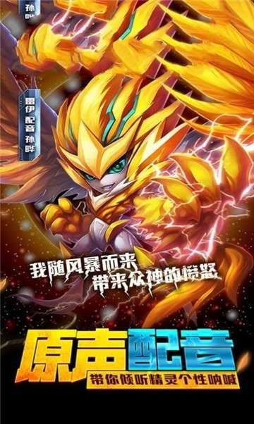 赛尔号之雷神觉醒图3
