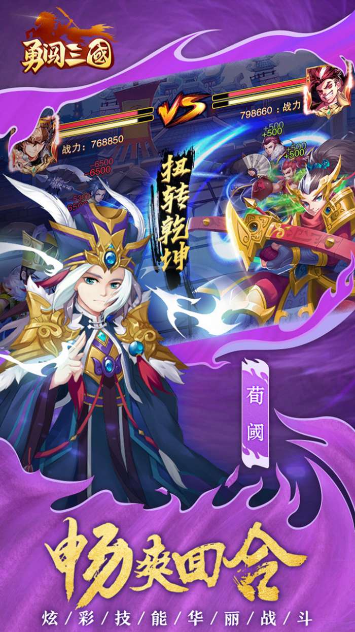 勇闯三国图5