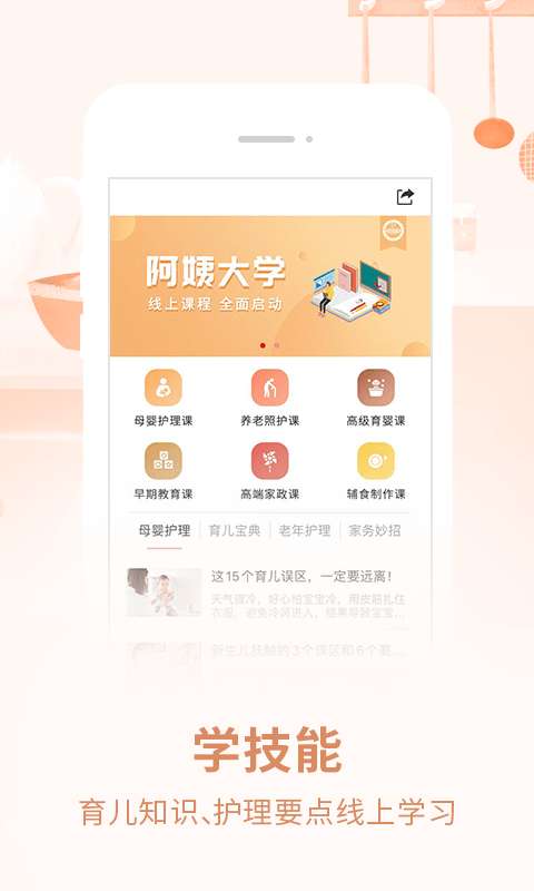阿姨来了官方版图5