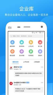 企业信用信息查询官方版图5