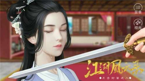 橙光江湖风云录图4
