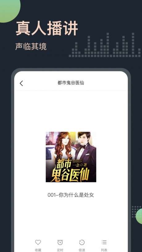 免费听书王图4