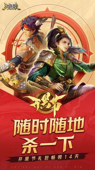 三国杀开黑节图1