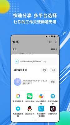 rar解压缩专家安卓版图5
