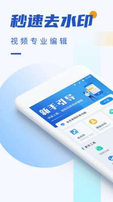 秒速去水印最新版图1
