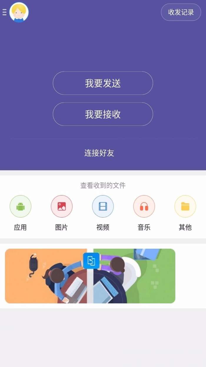 手机搬家官方版图2