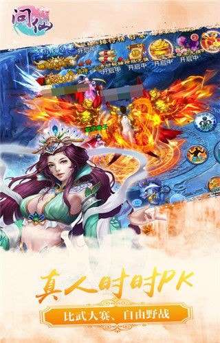 问道修仙破解版图2