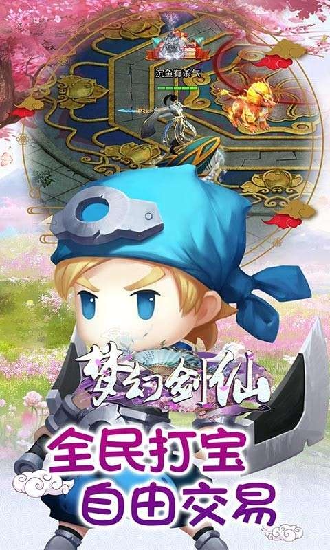 梦幻剑仙官方版图4