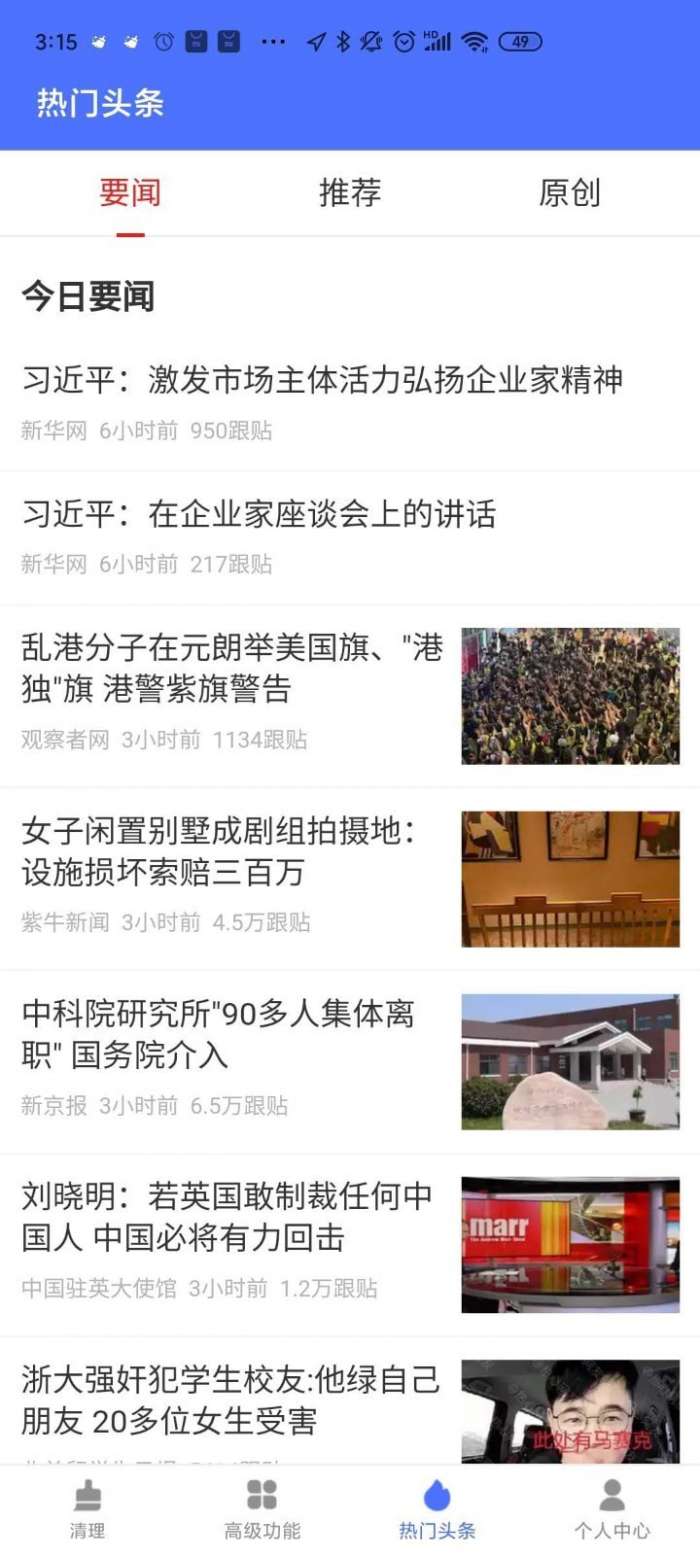 飞速清理大师最新版图4