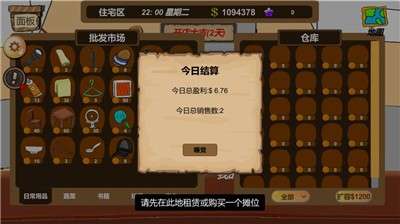 地摊大亨图3