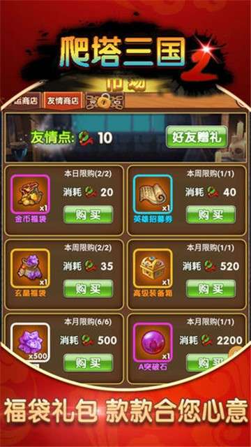 爬塔三国ol图2
