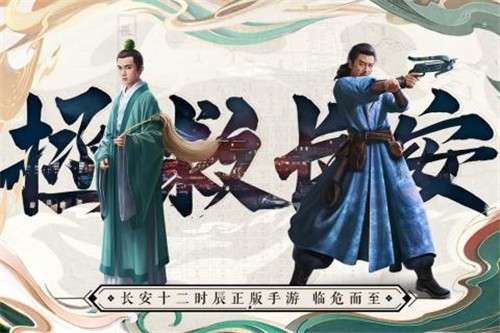 长安十二时辰游戏图4