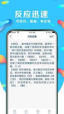 超强文字识别手机版图3