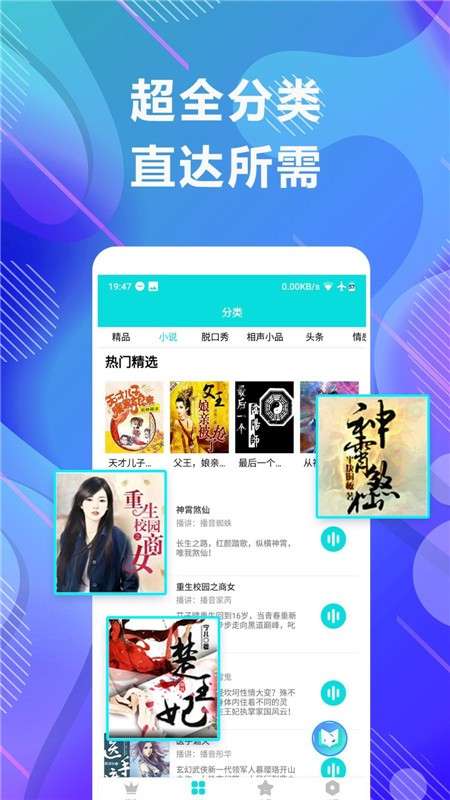 未来免费听小说图1
