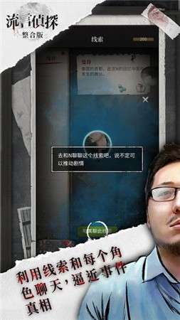 流言侦探全结局图3
