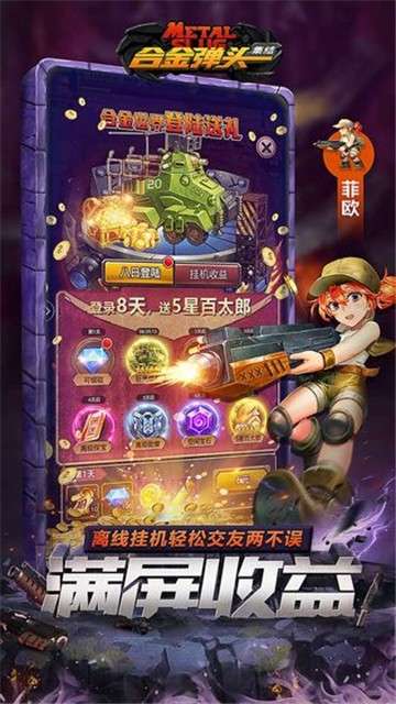 合金弹头集结手游图4