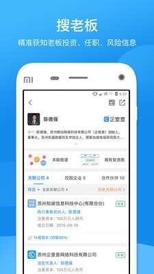 企业信用信息查询官方版图3