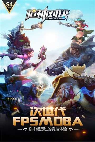 枪神对决手游图2