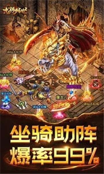 龙腾传世手机版图4