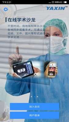 云视慧手机版图2