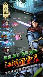 江湖风云录新版图4