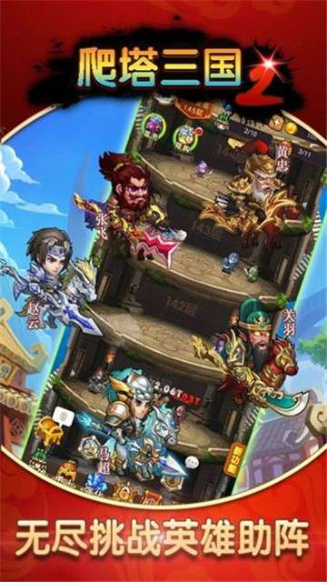 爬塔三国ol图4