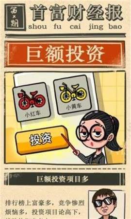 首富大亨图1