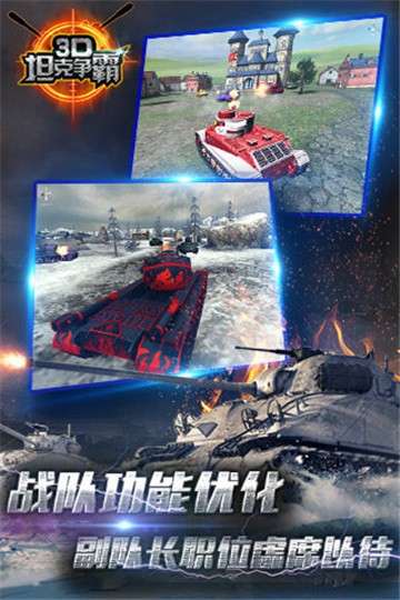 3D坦克争霸图1