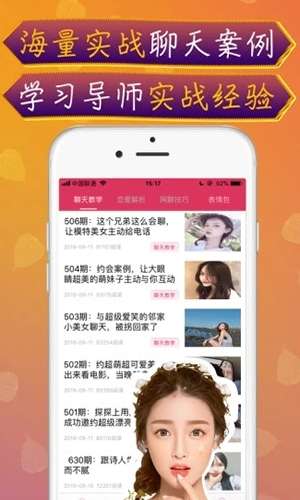 多人恋爱话术图1