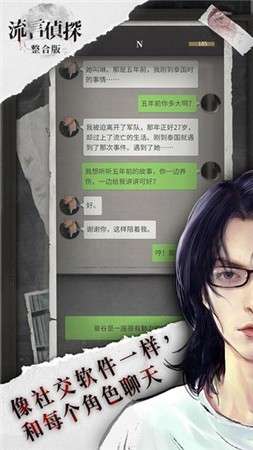 流言侦探全结局图4