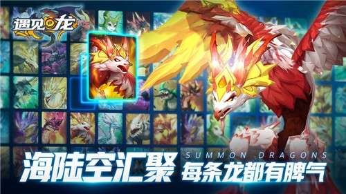 遇见龙手游图4