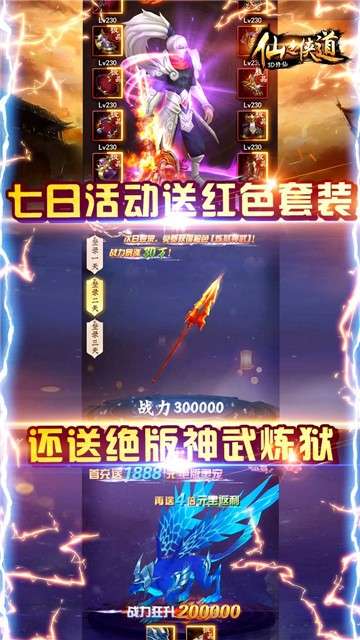 仙之侠道BT版图4