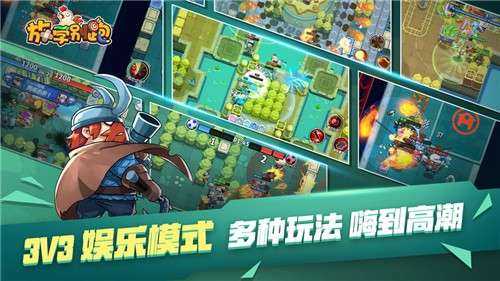 放学别跑手游图1