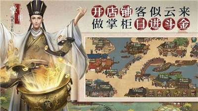 叫我大掌柜中文版图2