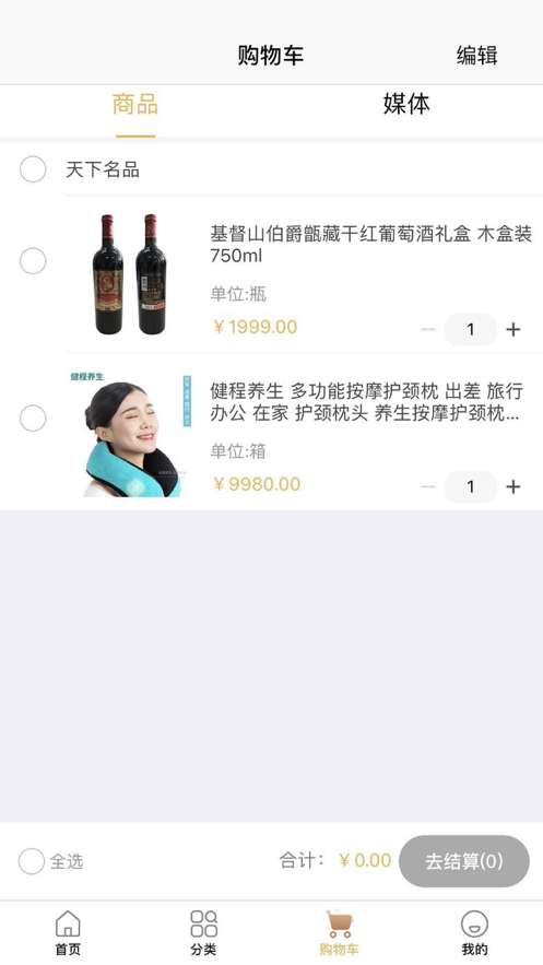 天下名品商城-名品城图3