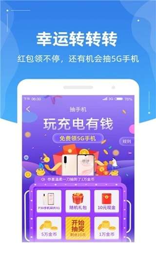 全民充电宝赚钱版图1